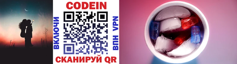 Codein напиток Lean (лин)  Купить закладки  Реж 